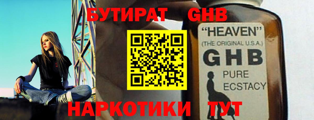 БУТИРАТ 1.4BDO Нерюнгри