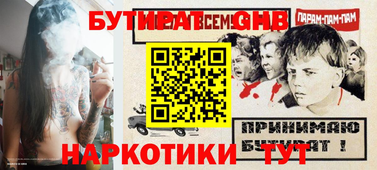БУТИРАТ буратино  Вход с VPN  Нерюнгри 
