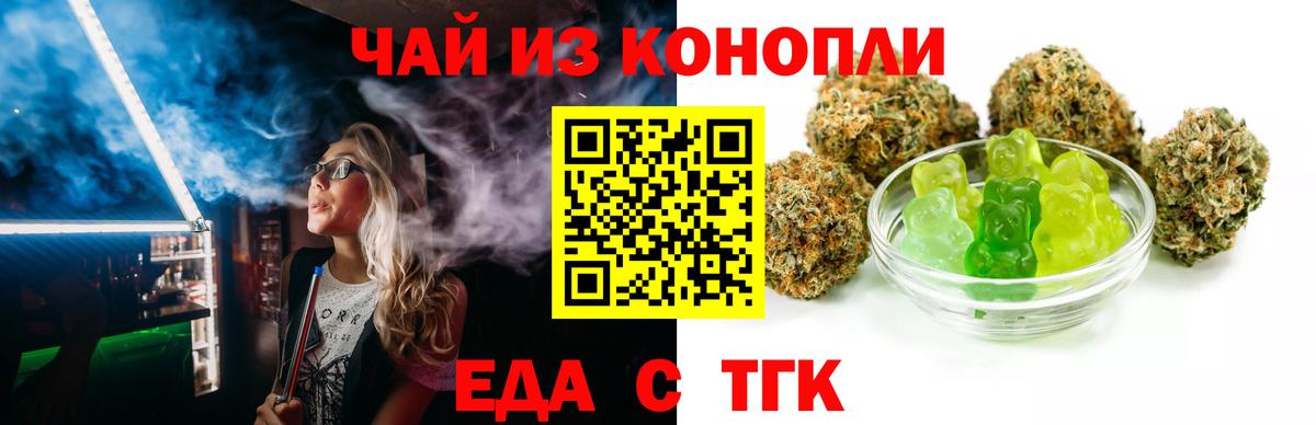 Еда ТГК конопля Нерюнгри