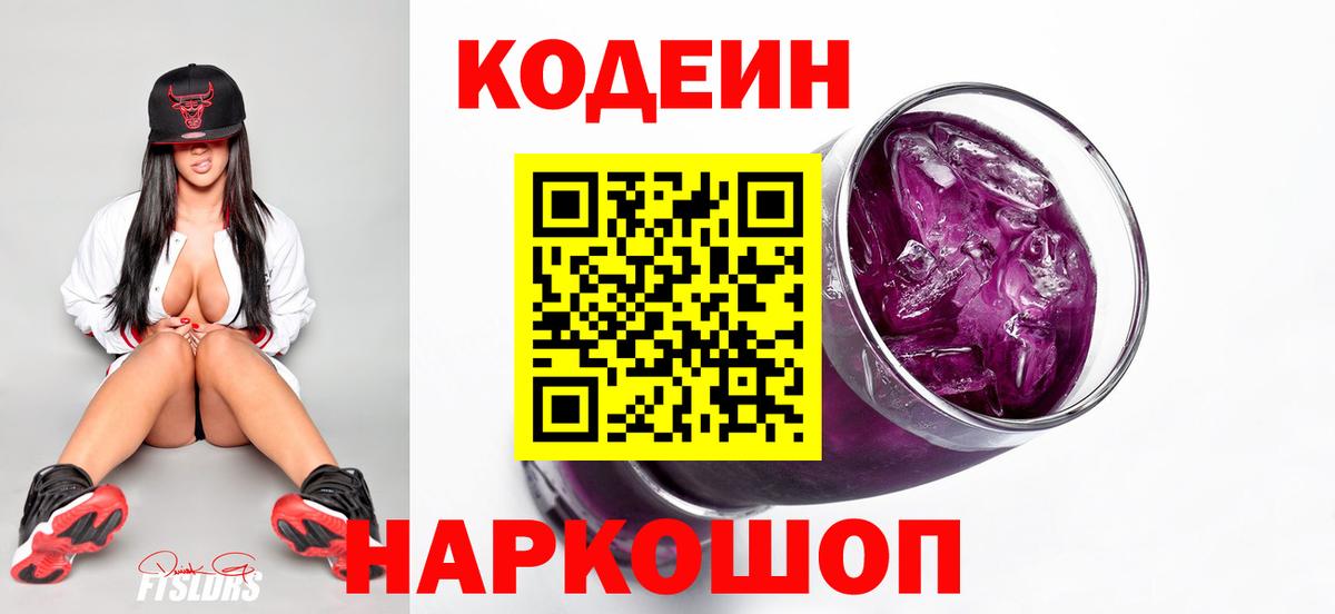 Нерюнгри  Кодеин Purple Drank  Кодеин Purple Drank  Вход с VPN 